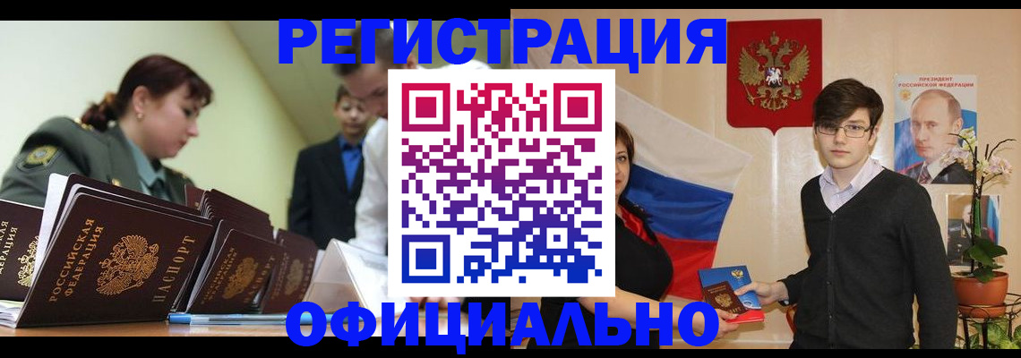 прописка в квартире в Оренбурге