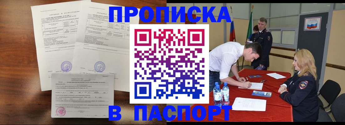 прописка ребенка в Оренбурге
