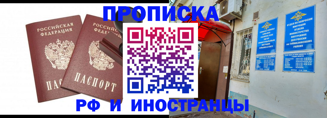 временная регистрация в квартире в Оренбурге