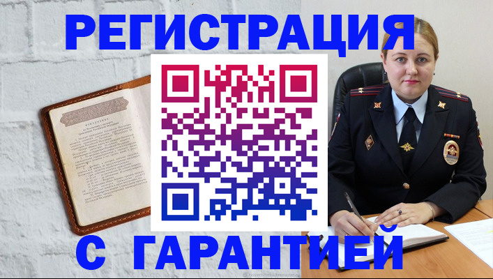 прописка регистрация в Оренбурге